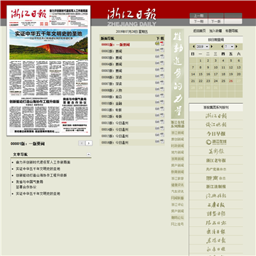 浙江日报数字报 浙江日报数字报