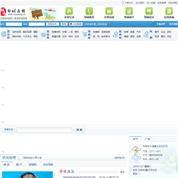邹城在线网站