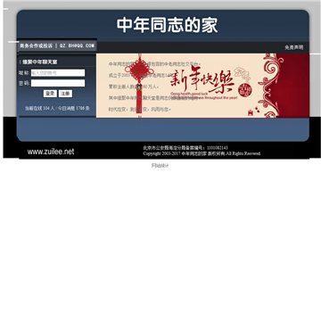 中年同志的家登录页面