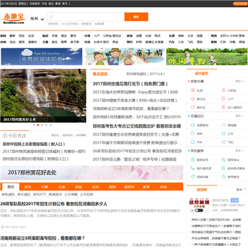 郑州本地宝